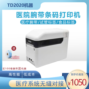 td兄弟腕带机2020打印机医疗医用热敏标签输液瓶打印纸智能