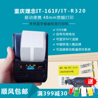 重庆理念手持标签打印机IT-161F便携蓝牙条码P型刀型3620 SY-P100