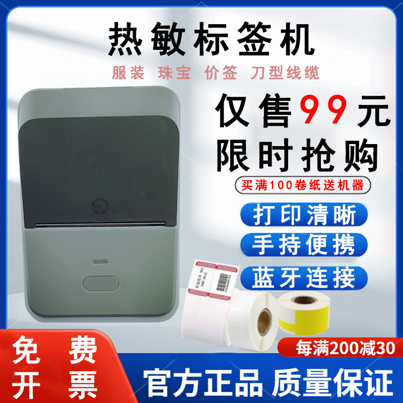 德佟打印清晰热敏标签机