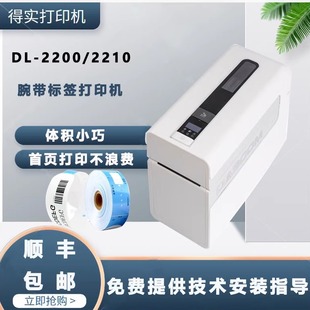 得实DL-2200DL-2210热敏标签打印机医院腕带试管检验标签输液瓶