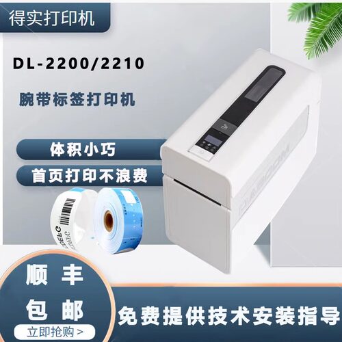 得实体积小巧标签机打印机