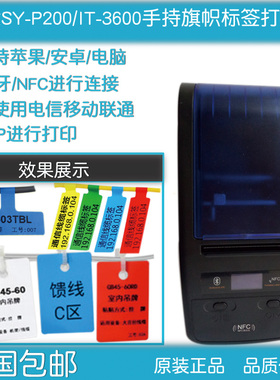 重庆理念上原SY-P200标签打印机 IT-3600标签机便携手持打印机