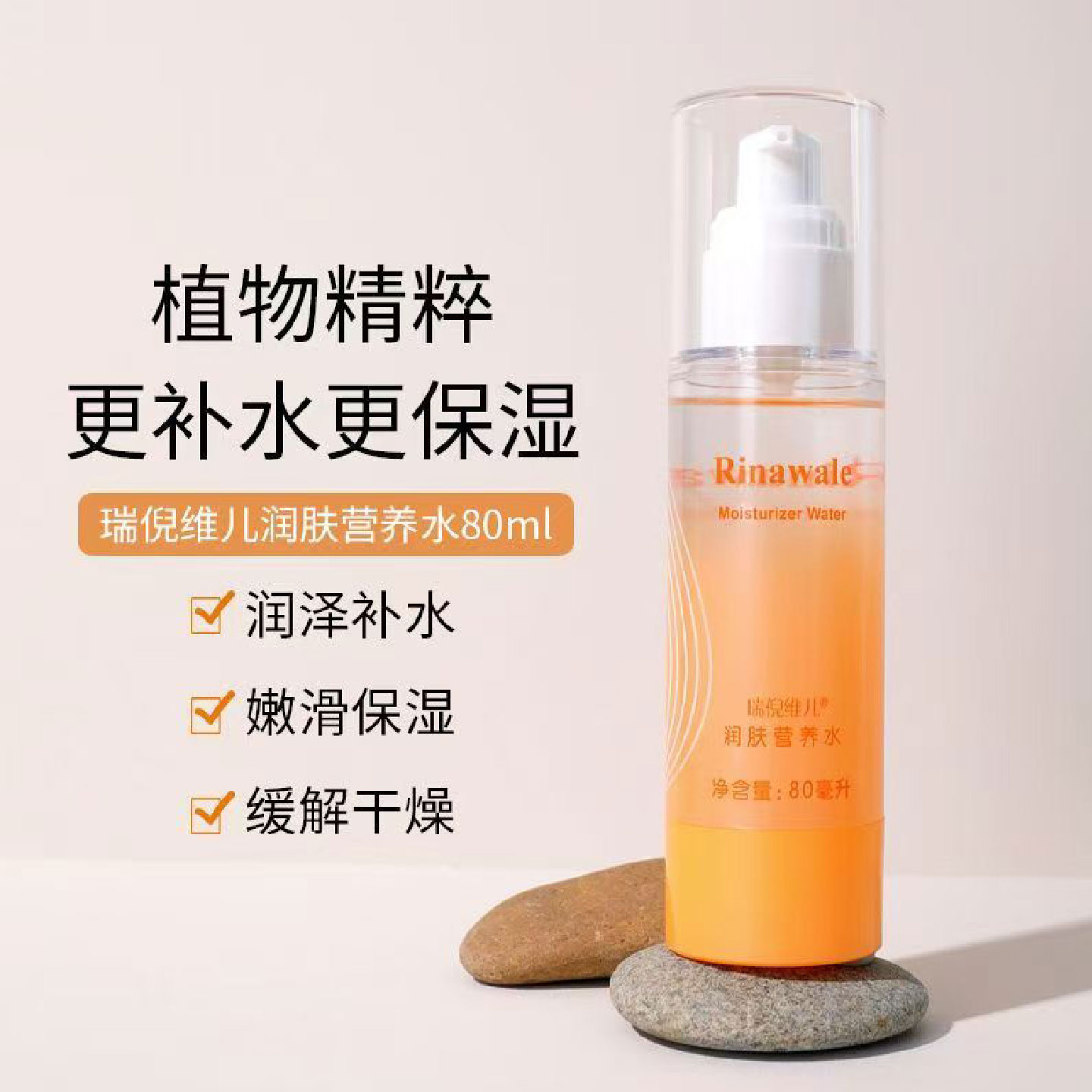 瑞倪维儿润肤营养水80ml官方正品