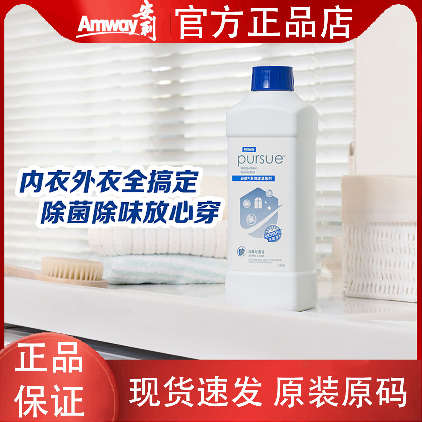 安利必速多用途消毒剂除菌除味