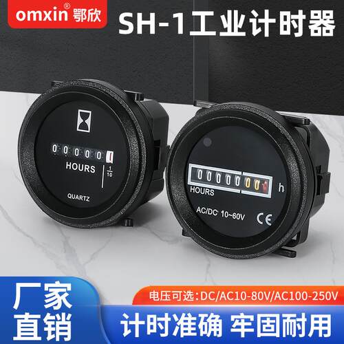SH-1工业计时器挖掘机工程车叉车铲车累时器发电机计时器220V24V
