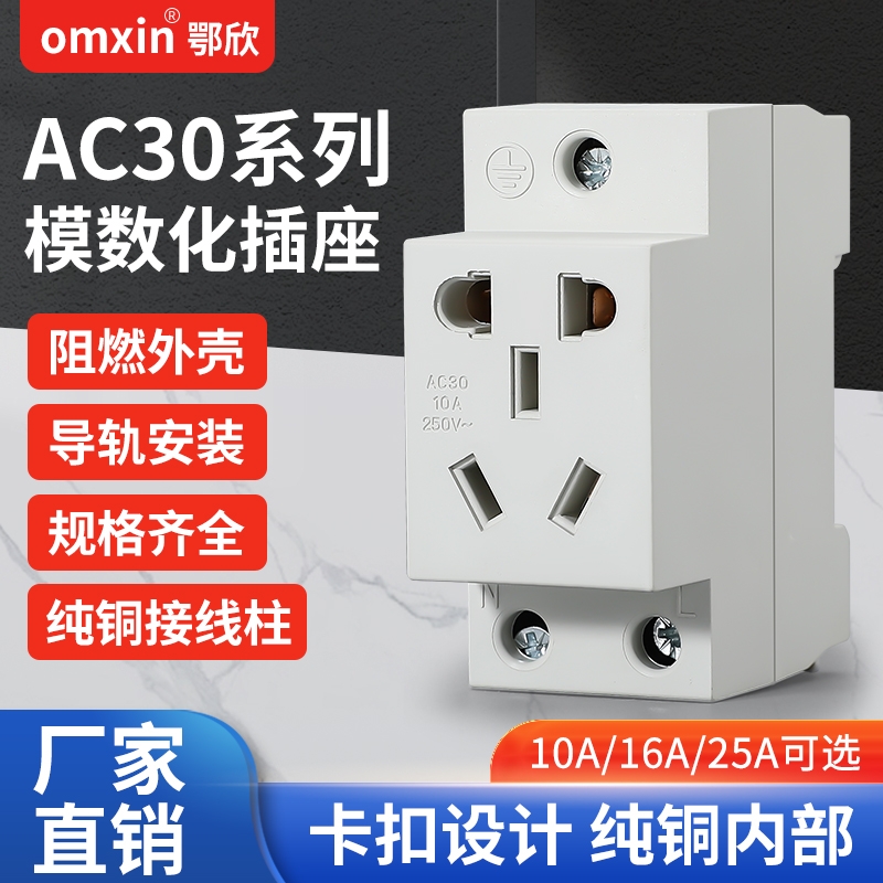 AC30摸数化插座导轨式配电箱插座