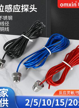 LC-96D水位探头水位控制器金属探头水箱水塔自动感应液位传感器