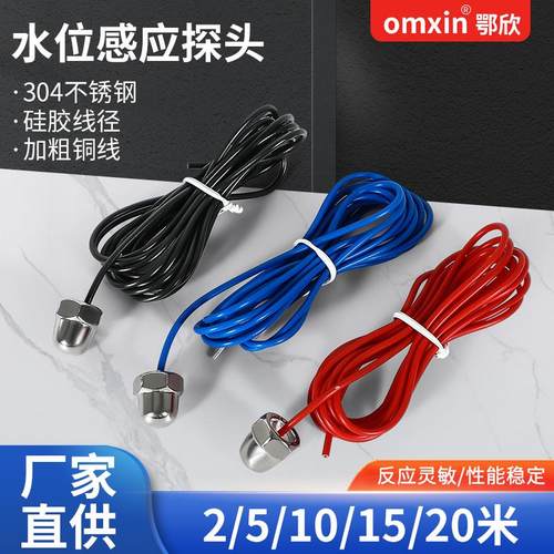 LC-96D水位探头水位控制器金属探头水箱水塔自动感应液位传感器