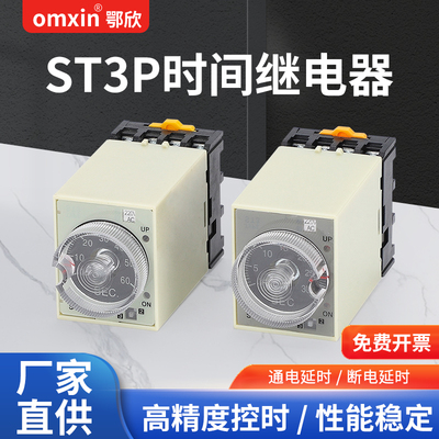 ST3P通电延时继电器10S60M带底座