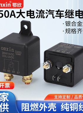 汽车大功率大电流继电器200A250A120A连续工作通电直流启动继电器