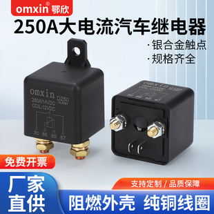 汽车大功率大电流继电器200A250A120A连续工作通电直流启动继电器