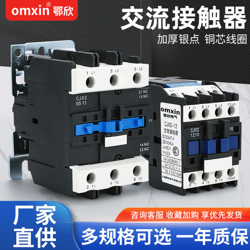 omxin交流接触器加厚银点