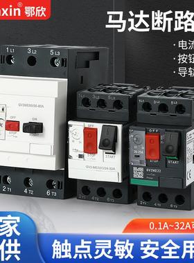 电动机保护断路器GV2-ME06C马达启动断路器GV3-80C三相过载保护器