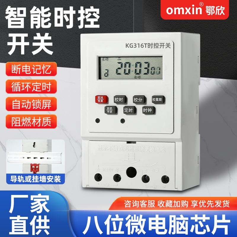 时控开关定时器220V路灯时间控制