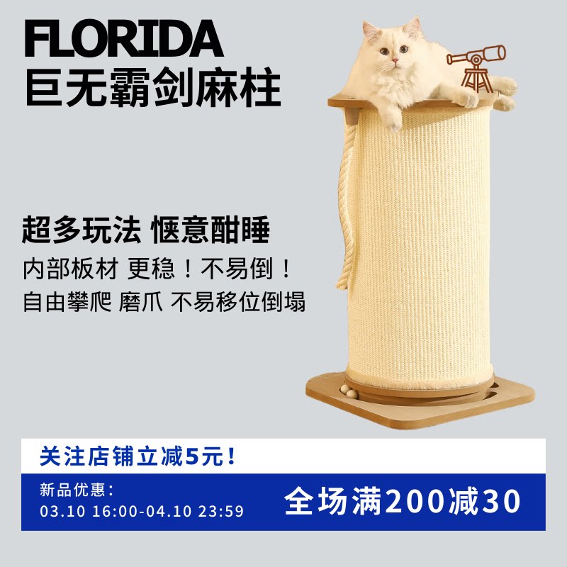 体猫咪磨爪特大号立式剑麻猫抓柱