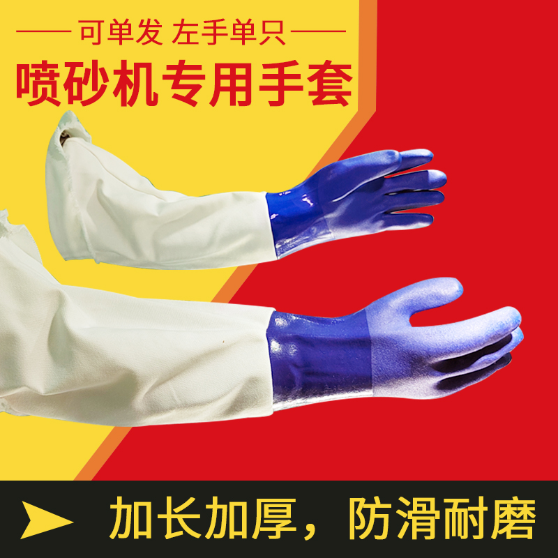 加厚加长橡胶手动喷砂机专用手套