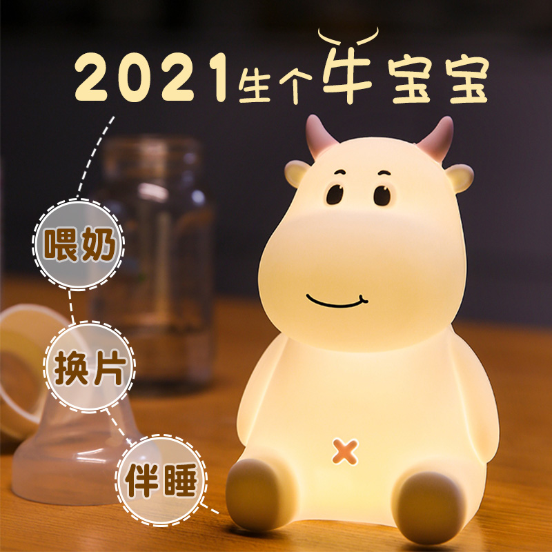 呆呆牛小夜灯宝宝充电智能控制灯