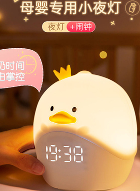 小鸭夜灯数字显示闹钟定时定时