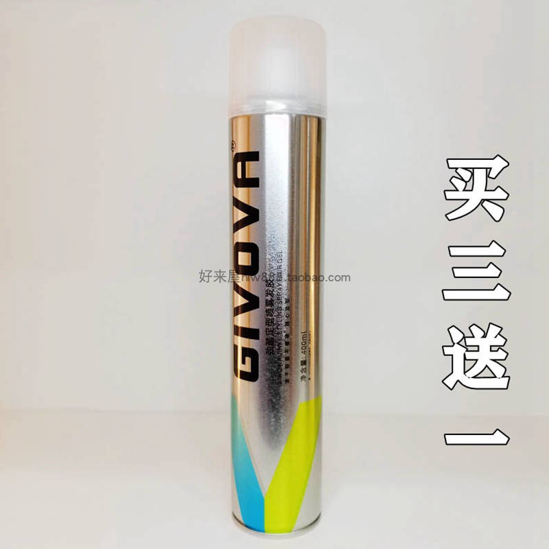 400mlGIVOVA吉沃娃劲酷定型喷雾发胶无味清爽淡雅速干蓬松干胶