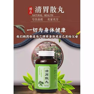 清胃散丸原料去口气清胃火凉血牙痛面颊除发热官方正品