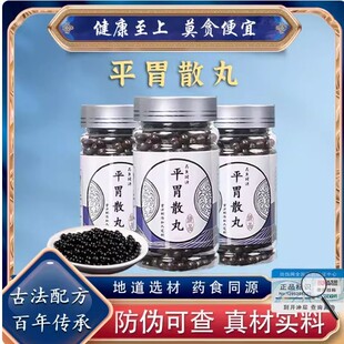 平胃散丸 原材料 脾胃脘腹胀满不思饮食买发包邮正品