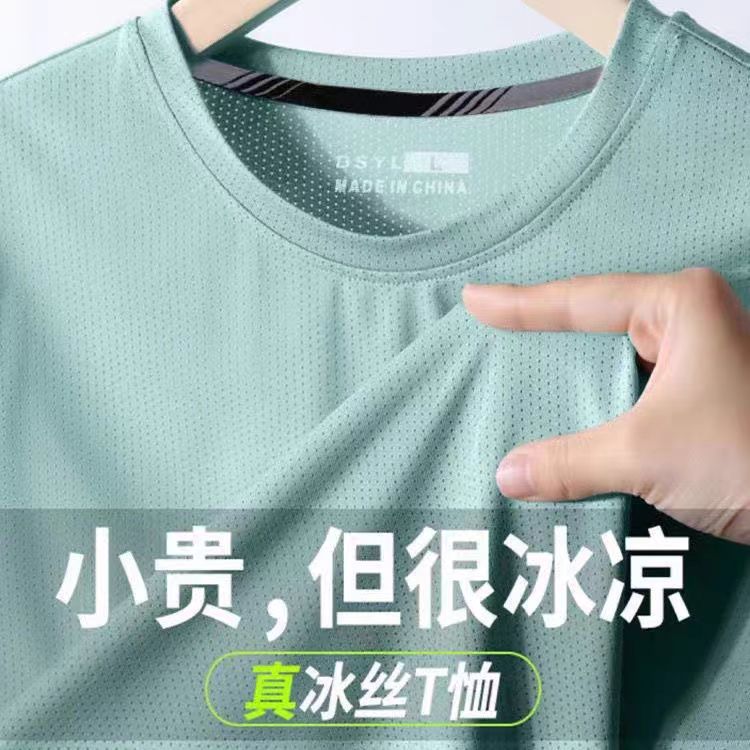 2件】网眼透气冰丝t恤男士短袖
