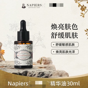 Napiers诺裴氏 焕亮面油精华油 30ml/瓶