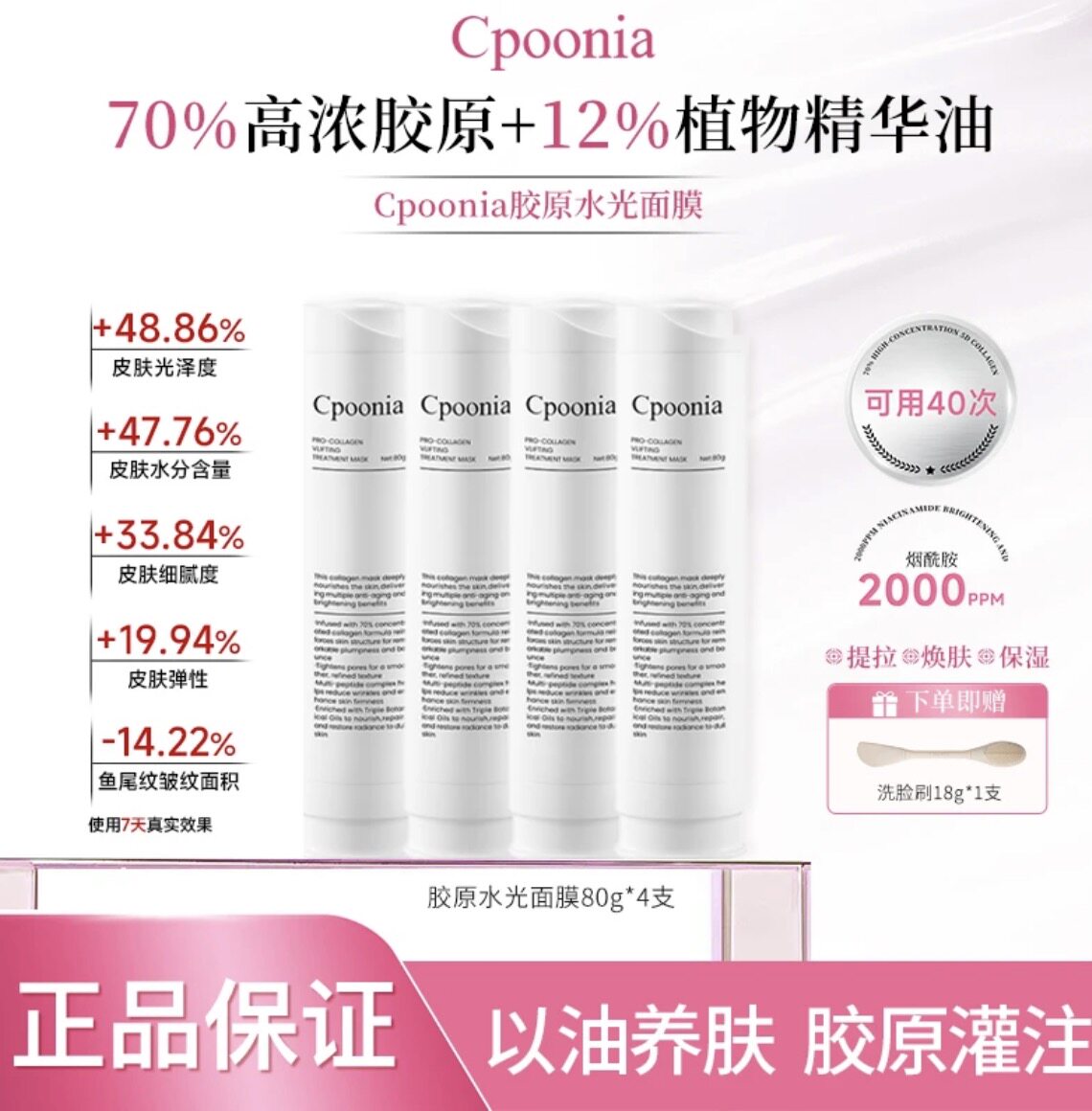 韩国进口Cpoonia胶原水光面膜涂抹高浓度胶原保湿水光肌玻璃肌