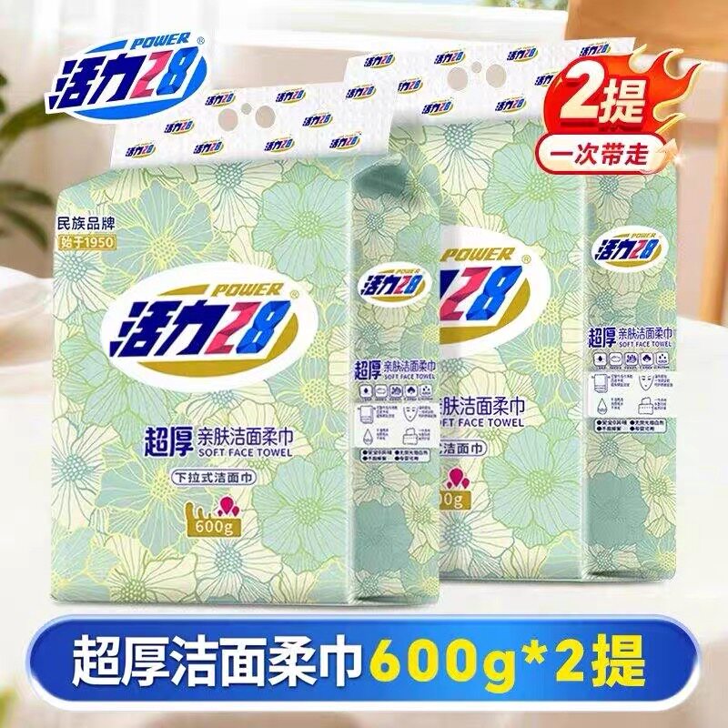 活力28洗脸巾洁面柔巾600g/包吸水超厚无荧光可悬挂134抽每包挂抽