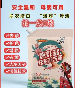 2袋或5袋 涤能士爆炸盐泡洗粉净白去渍 袋 518g 拍一发五或发二