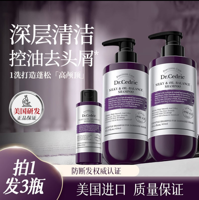 发3瓶 美国原装进口Dr.Cedric控油柔顺洗发水留香去屑洗发水蓬松