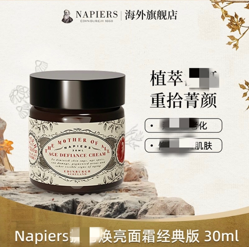 英国 Napiers 诺裴氏 紧致焕亮色素霜 30ml
