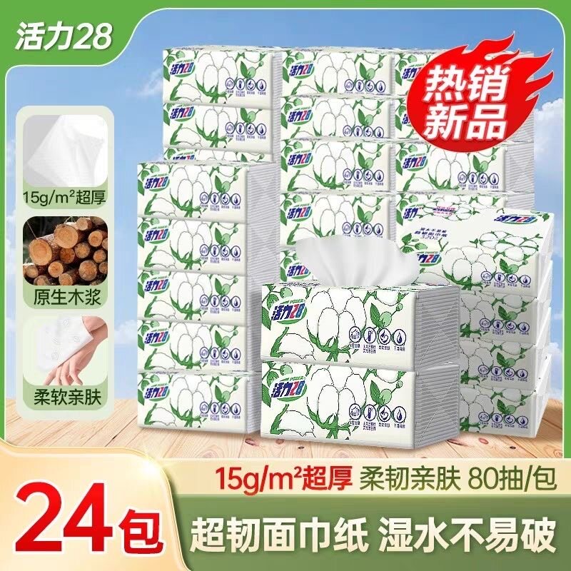 活力28抽纸大包加厚纸巾餐巾纸卫生纸面巾纸印花家用整箱正品24包图片