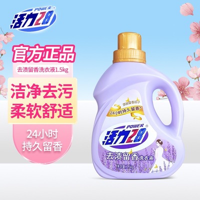 厂家直发 活力28去渍留香1.5kg瓶装洗衣液强力去污渍留香持久实惠