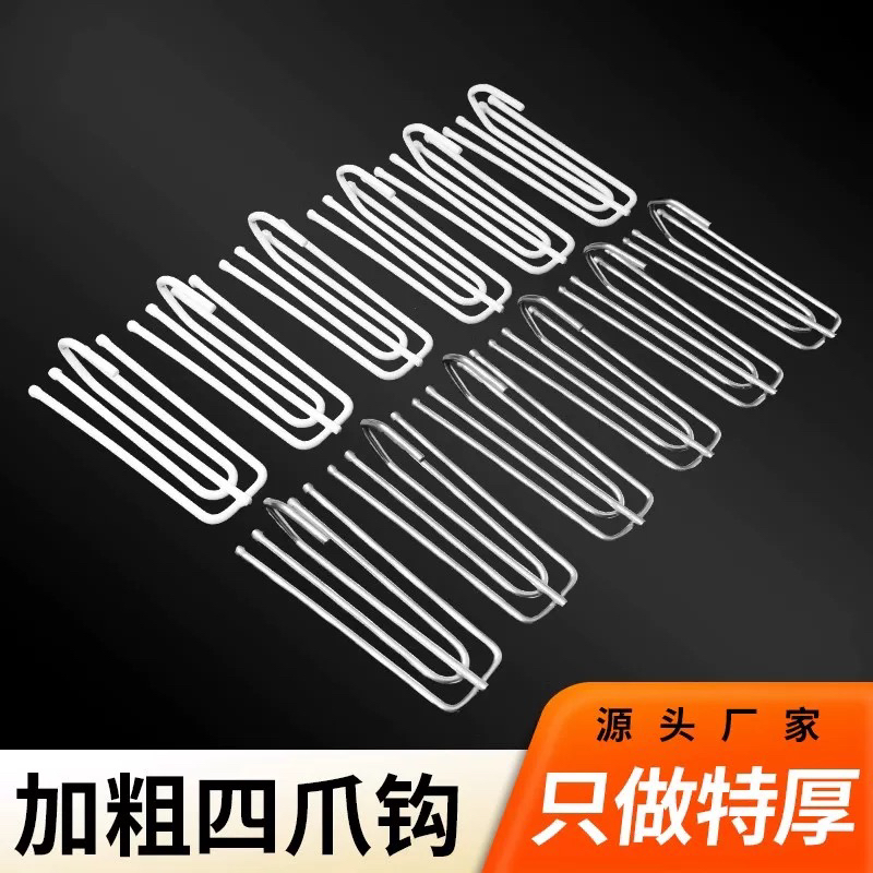 四叉用布配件挂钩窗帘