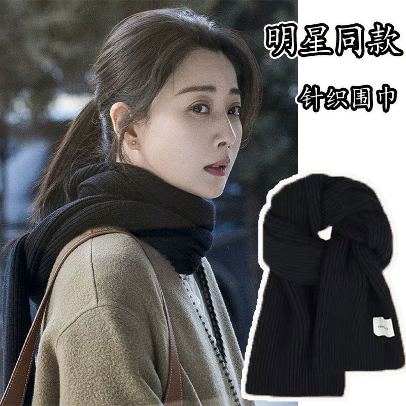 凡人歌沈琳殷桃同款黑色围巾女韩版针织毛线秋冬保暖纯色围脖新款