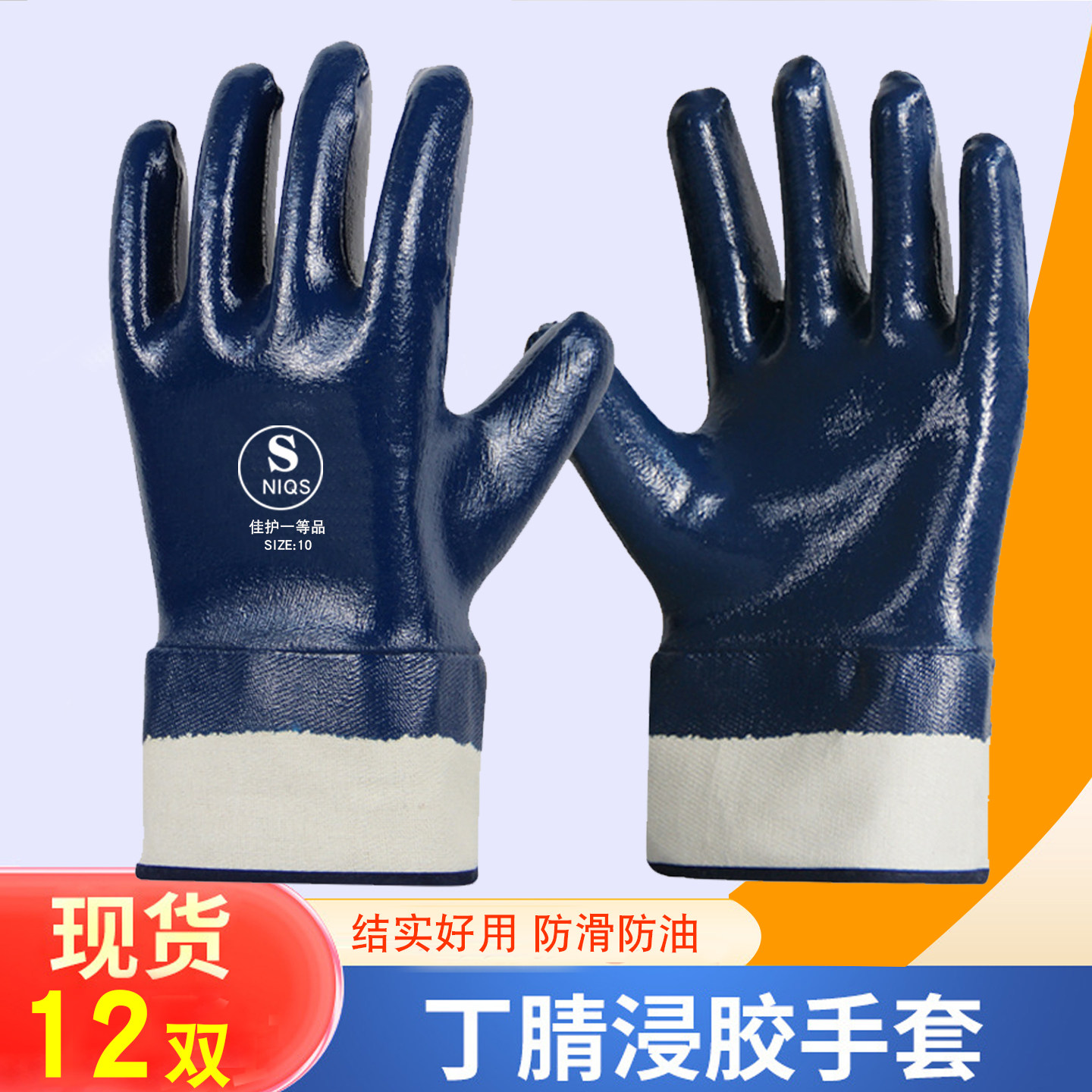 防水耐油劳保工作加厚丁腈维修橡胶手套耐磨耐酸碱汽修修车机修