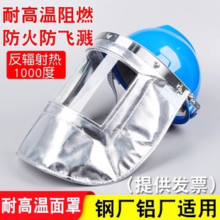 耐高温铝箔防火隔热面罩炉前工安全帽钢厂电焊面具1000度辐射热