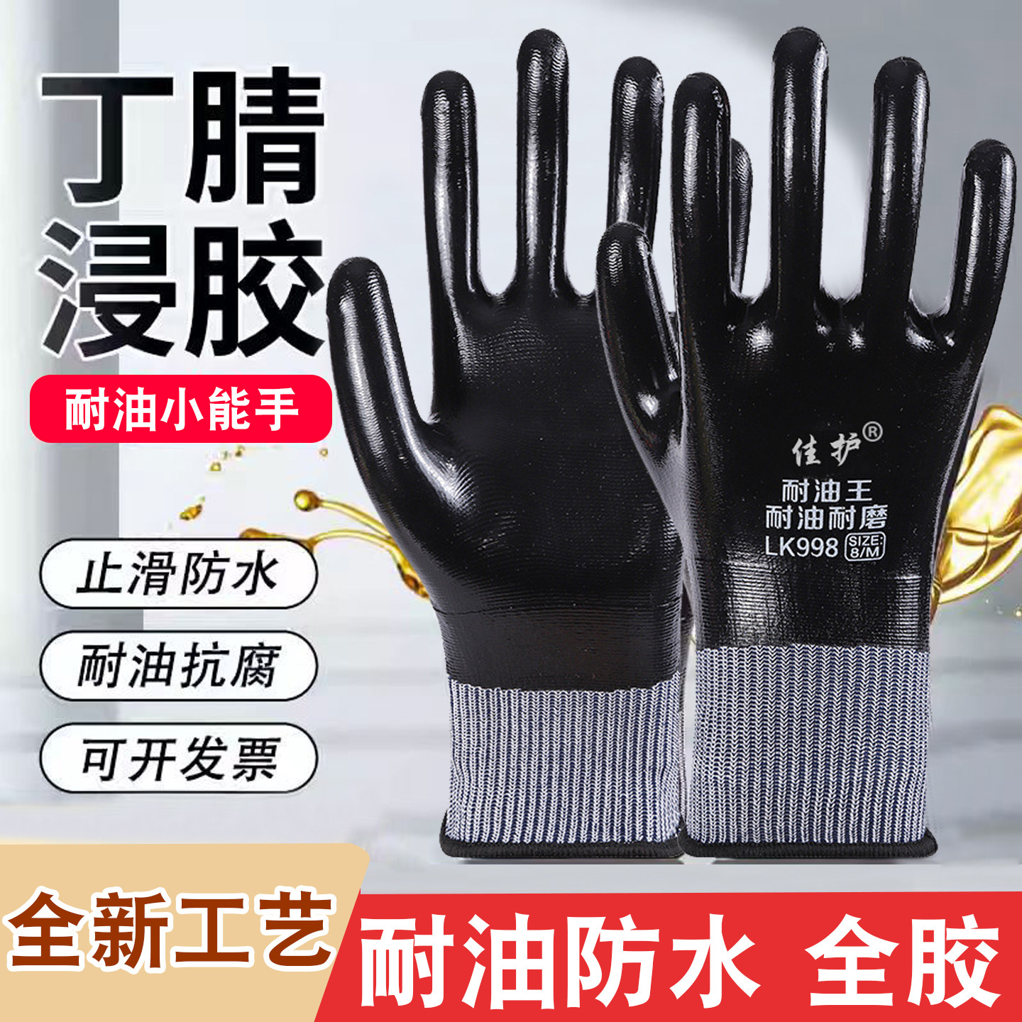 丁腈全挂耐油王手套劳保耐磨工作男防水防油防滑挂胶机械维修加厚