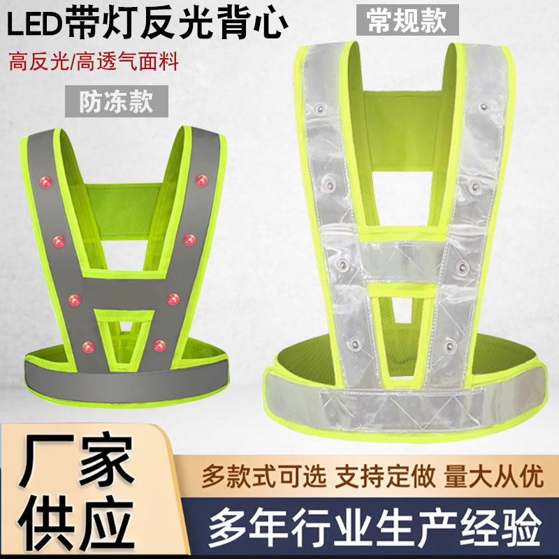 led带灯反光马甲背心工字型