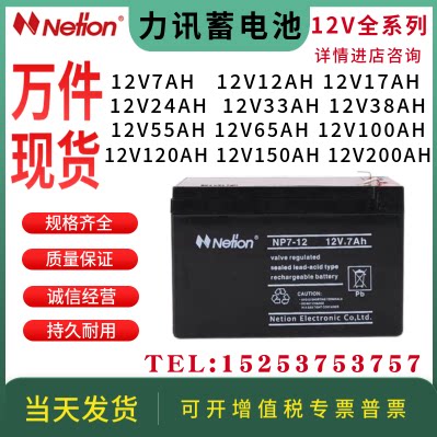 Netion力讯蓄电池NP-12V7AH-200AH应急EPS/UPS机房基站直流屏铅酸