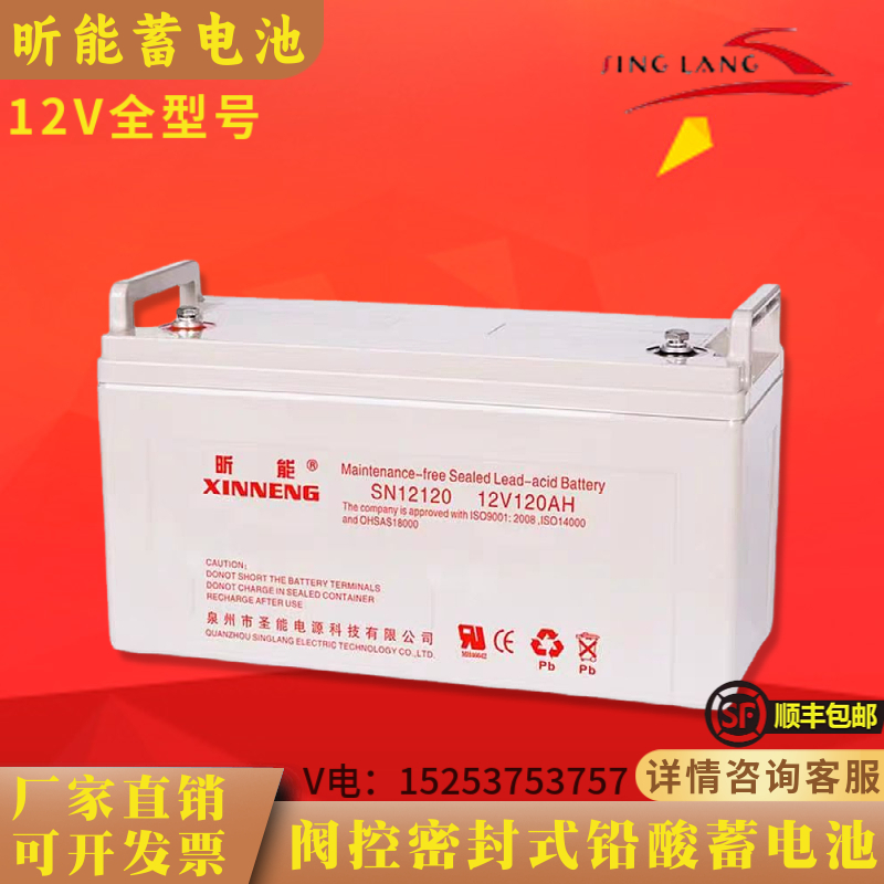 XINNENG昕能蓄电池SN12V7AH17AH38AH65AH100AH/EPS/UPS铅酸免维护