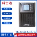 不间断电源UPS 科士达YDC9110H 机房服务器稳压停电备用10KVA 9KW