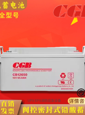 CGB长光蓄电池CB12V7AH17AH24AH38AH65AH100A消防主机UPS电梯机房