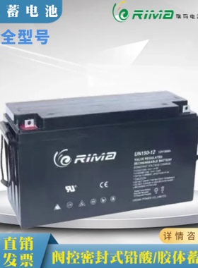 RIMA瑞玛蓄电池UN12V7AH24AH38AH40AH65AH100AH UPS/EPS/机房基站