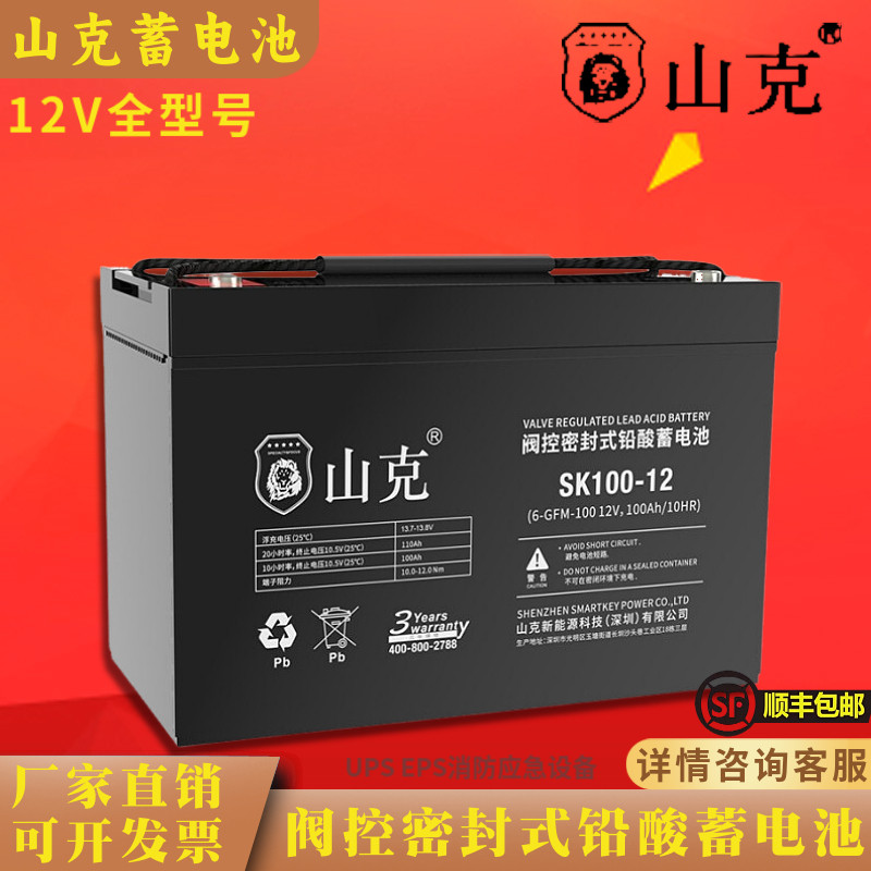 山克蓄电池SK-12V7.5AH17AH24AH38AH65AH100AH150AH200AH/EPS/UPS