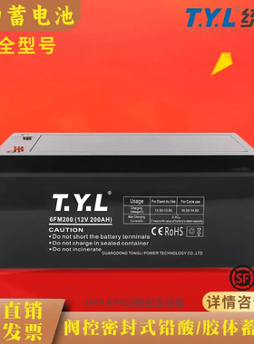TYL统力蓄电池12V100AH65AH38AH24AH12AH7AH机房EPS直流屏UPS应急