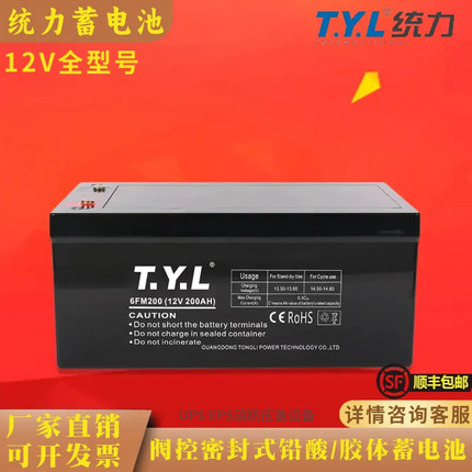 TYL统力蓄电池12V100AH65AH38AH24AH12AH7AH机房EPS直流屏UPS应急