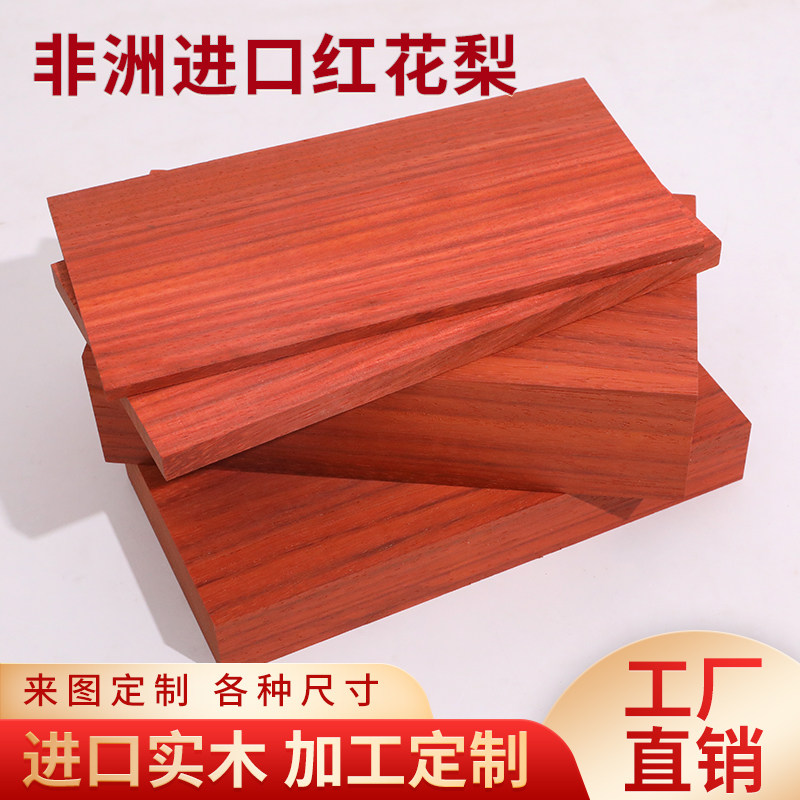 非洲进口红花梨实木方木块DIY木雕