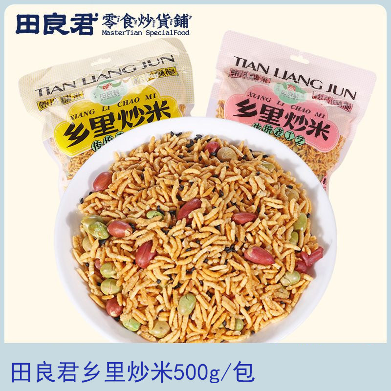 湖南特产平江田良君乡里八宝炒米炒货糯米甜味零食小吃香脆休闲